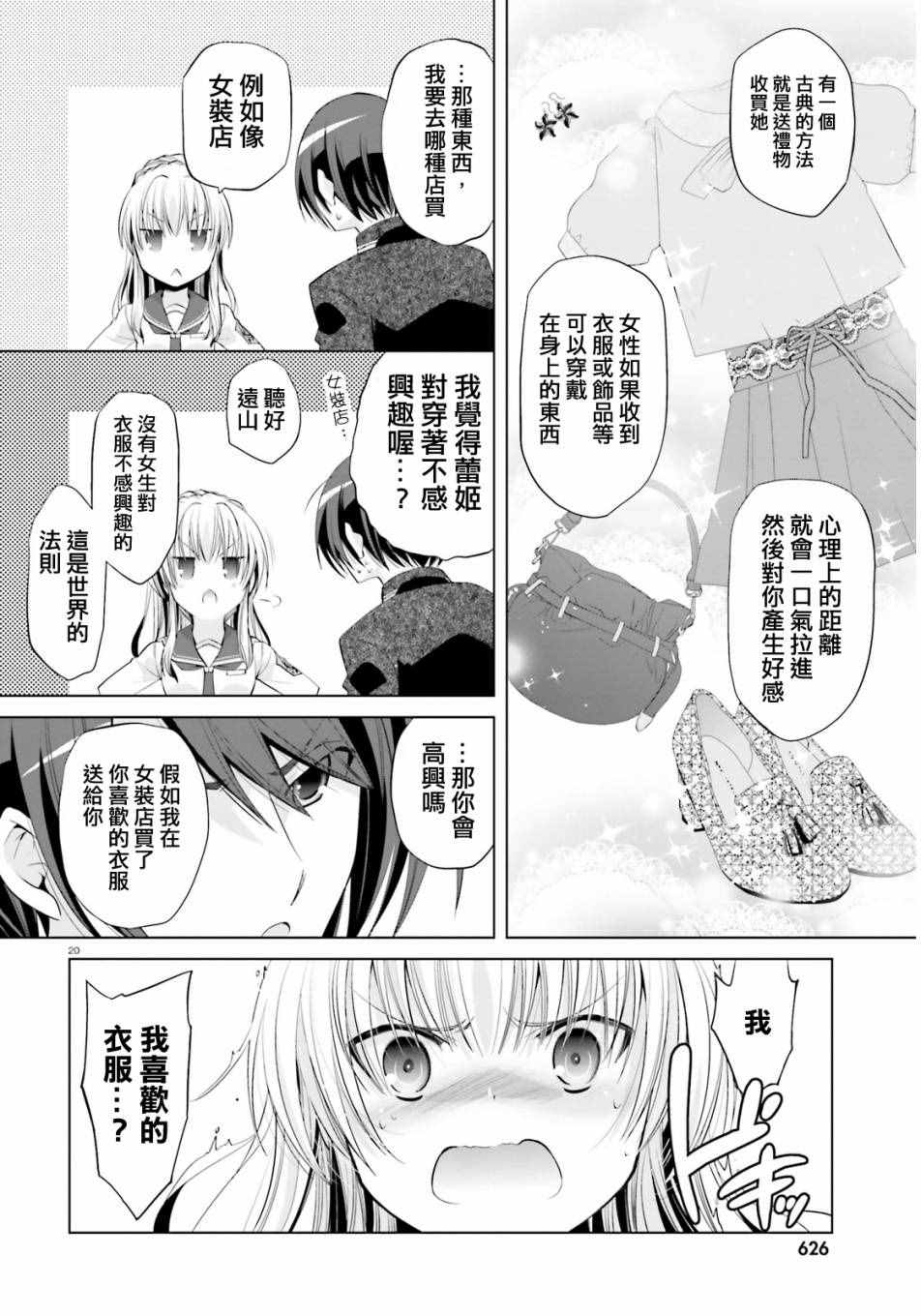 《绯弹的亚莉亚》漫画最新章节第76话免费下拉式在线观看章节第【20】张图片