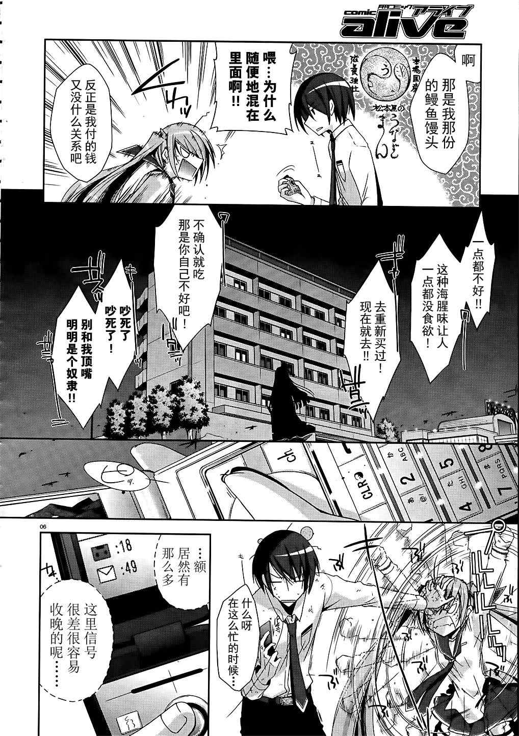 《绯弹的亚莉亚》漫画最新章节第16话免费下拉式在线观看章节第【6】张图片