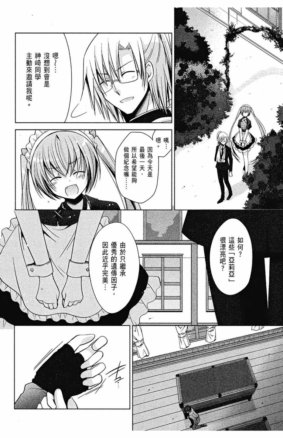 《绯弹的亚莉亚》漫画最新章节第8卷免费下拉式在线观看章节第【44】张图片