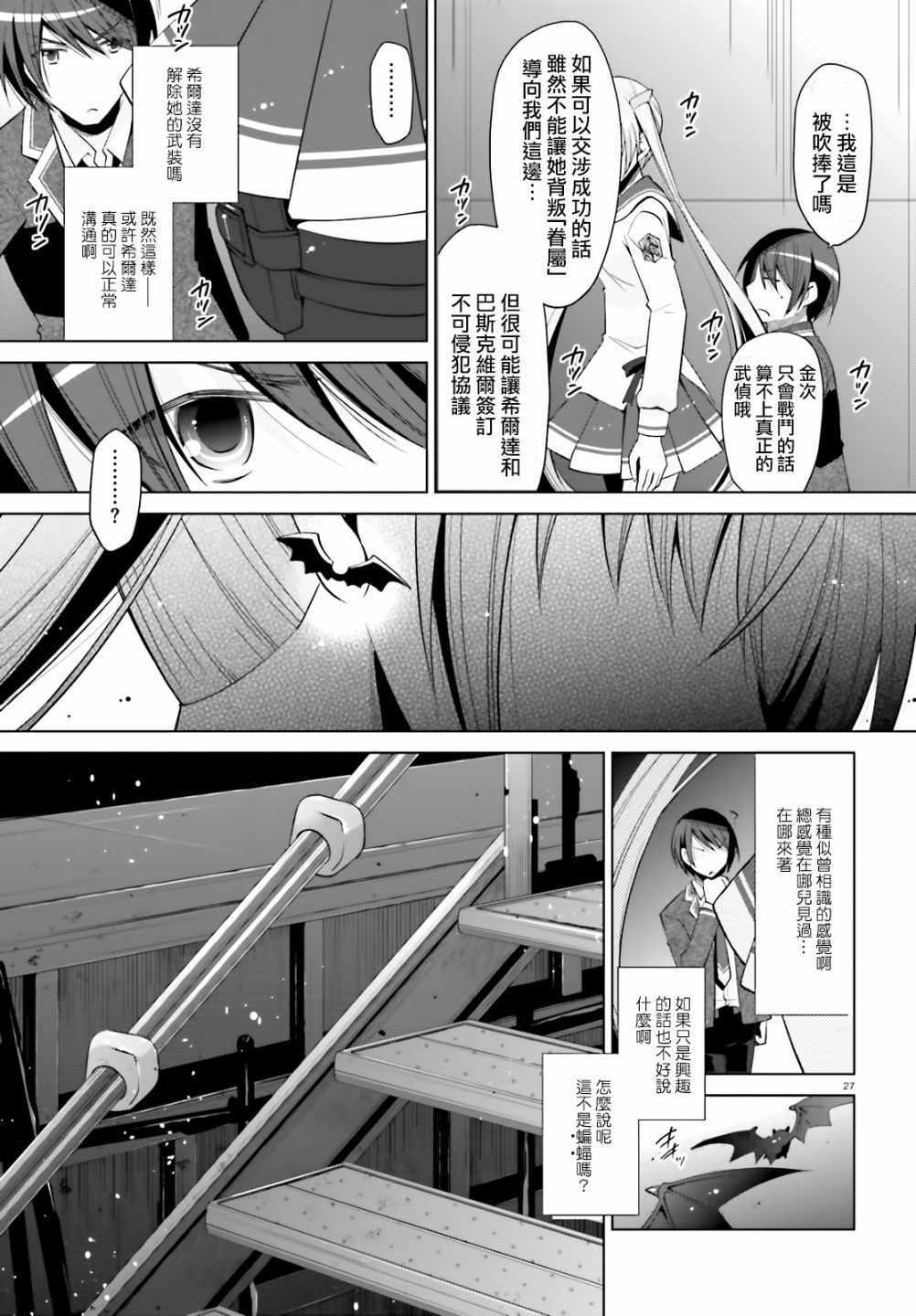 《绯弹的亚莉亚》漫画最新章节第107话免费下拉式在线观看章节第【27】张图片