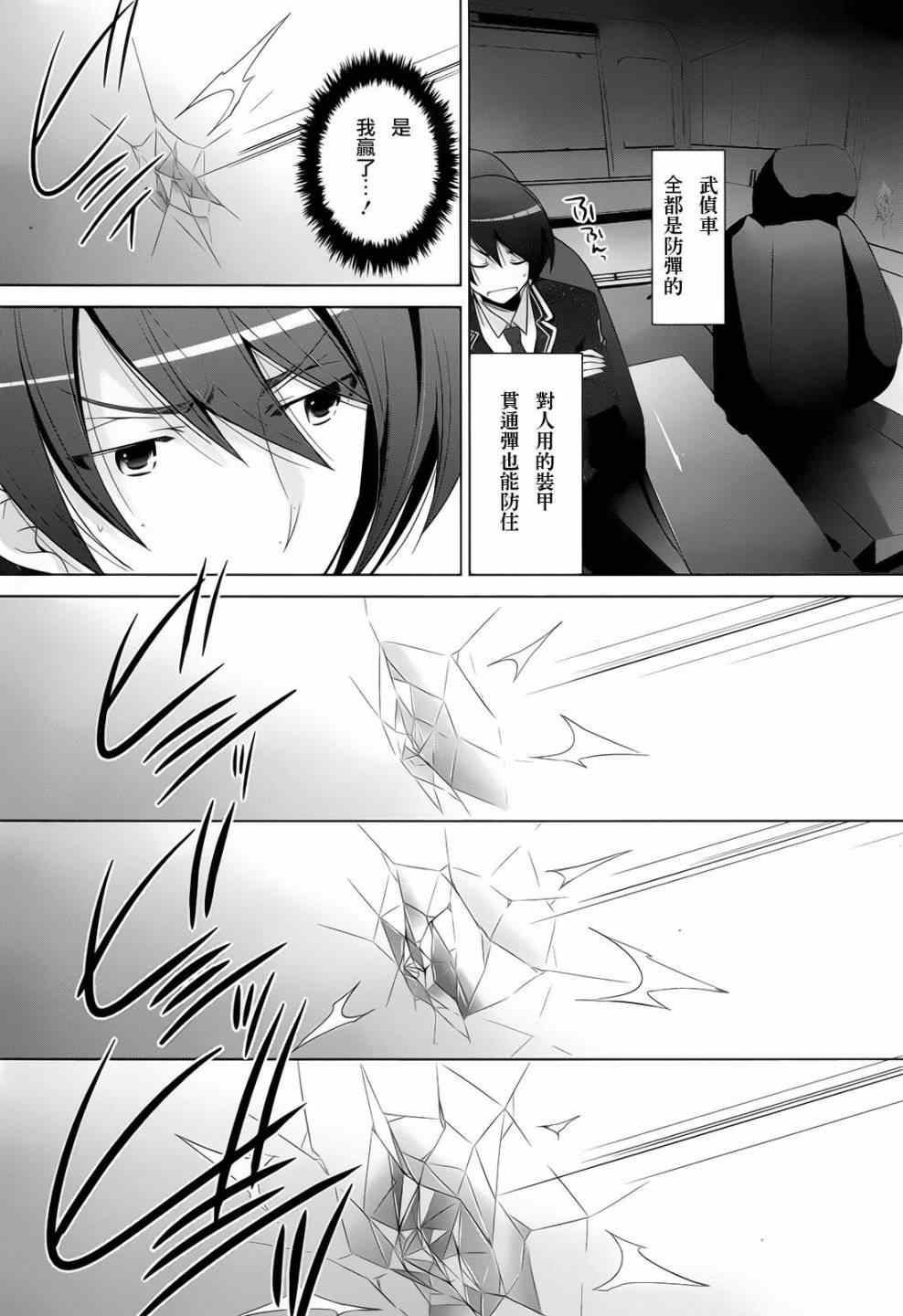 《绯弹的亚莉亚》漫画最新章节第70话免费下拉式在线观看章节第【13】张图片