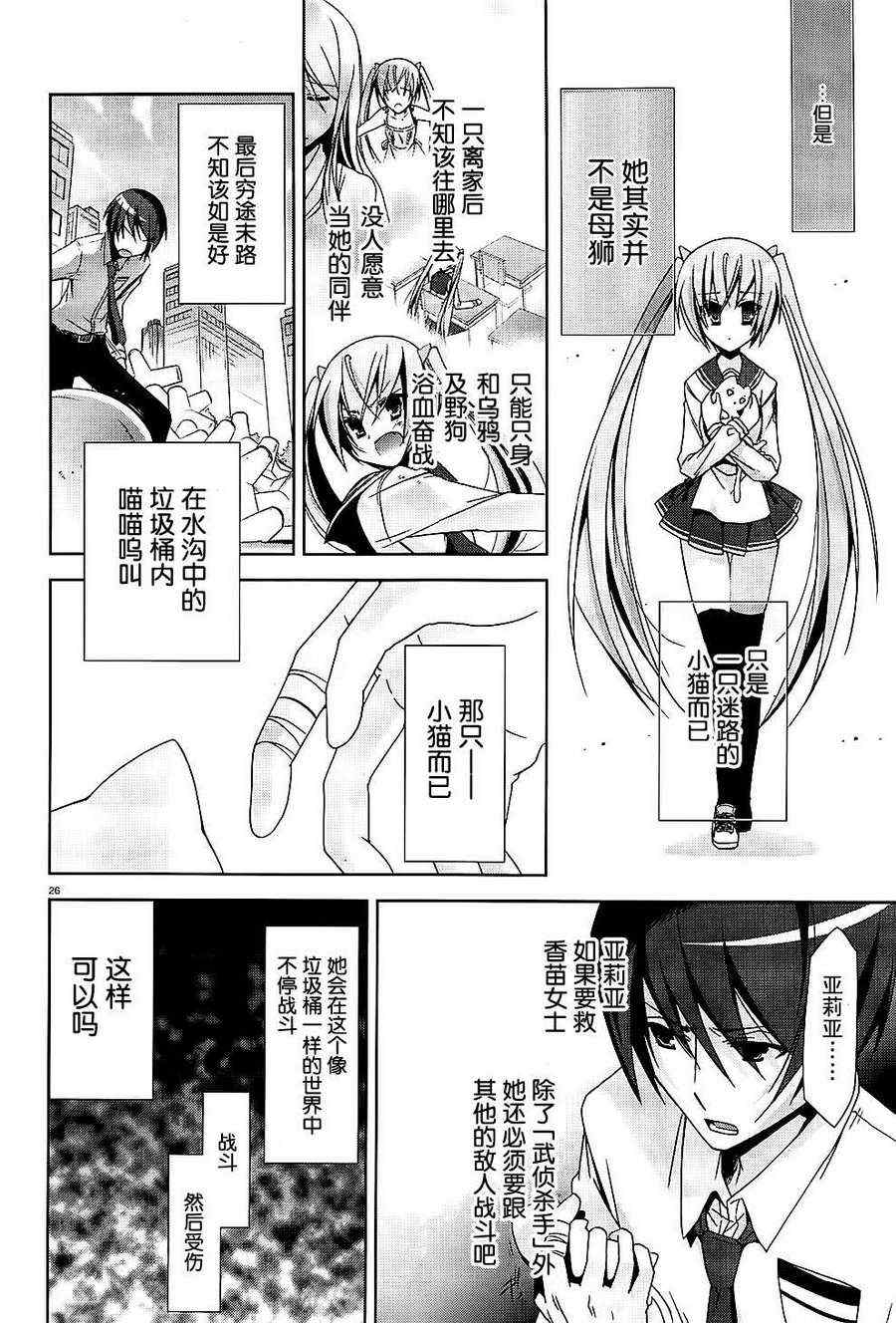 《绯弹的亚莉亚》漫画最新章节第15话免费下拉式在线观看章节第【26】张图片