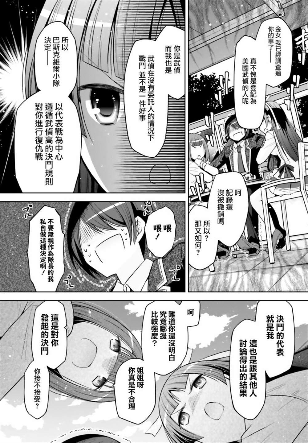 《绯弹的亚莉亚》漫画最新章节紫电魔女38免费下拉式在线观看章节第【3】张图片