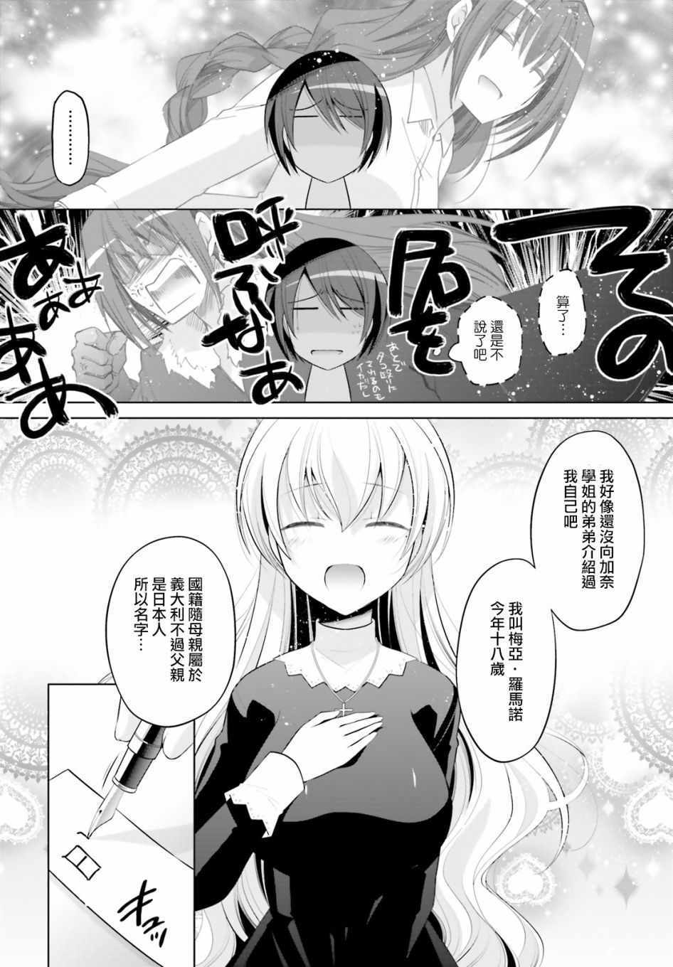 《绯弹的亚莉亚》漫画最新章节第97话免费下拉式在线观看章节第【25】张图片