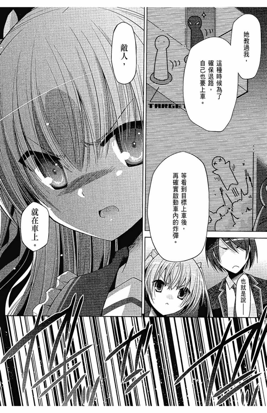 《绯弹的亚莉亚》漫画最新章节第15卷免费下拉式在线观看章节第【90】张图片