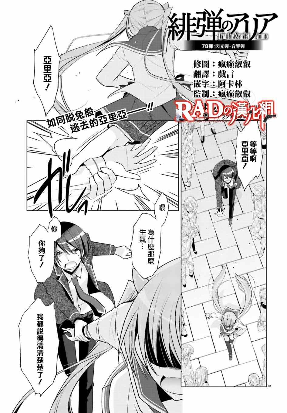 《绯弹的亚莉亚》漫画最新章节第78话免费下拉式在线观看章节第【1】张图片