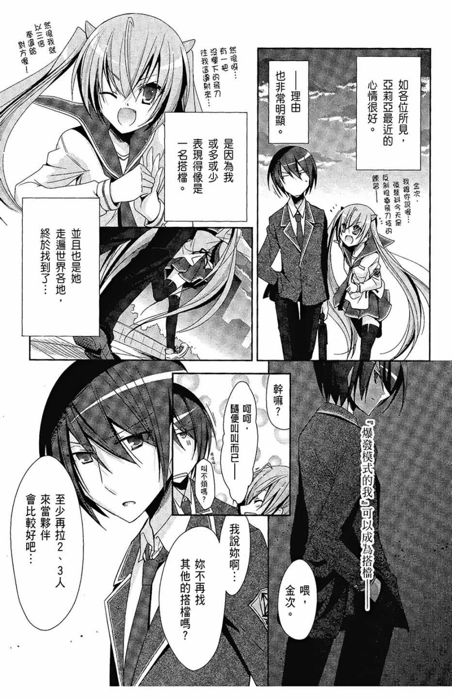 《绯弹的亚莉亚》漫画最新章节第3卷免费下拉式在线观看章节第【71】张图片