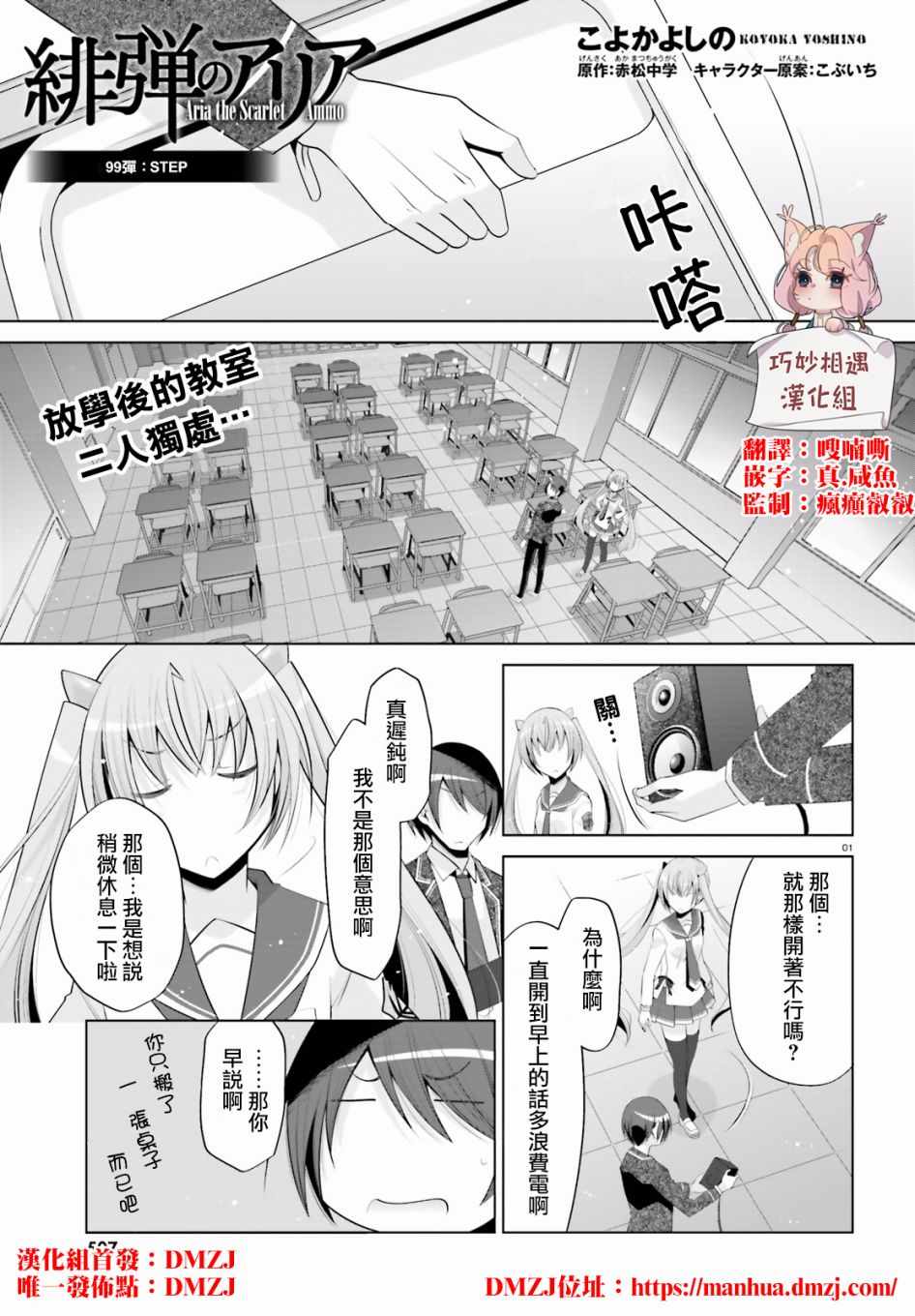 《绯弹的亚莉亚》漫画最新章节第99话免费下拉式在线观看章节第【1】张图片