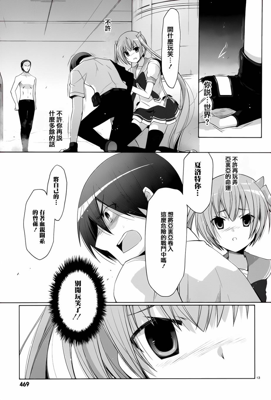 《绯弹的亚莉亚》漫画最新章节第66话免费下拉式在线观看章节第【11】张图片