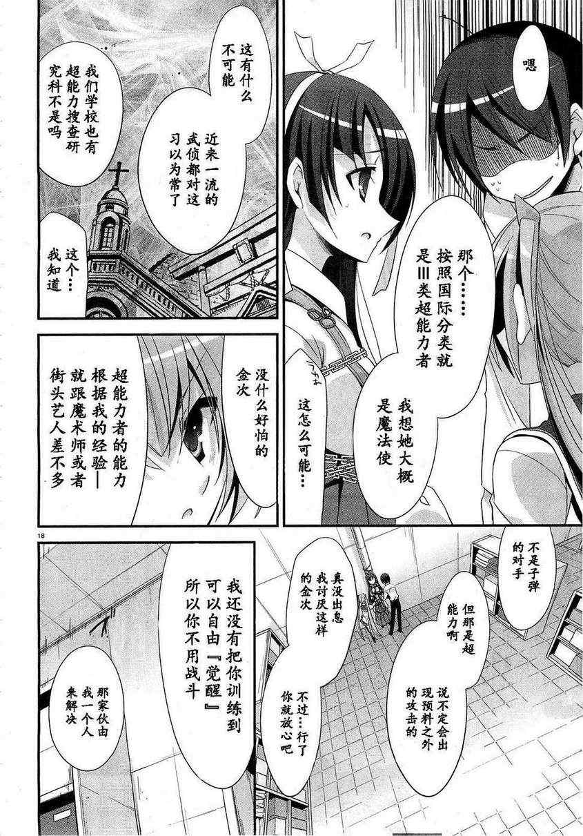 《绯弹的亚莉亚》漫画最新章节第24话免费下拉式在线观看章节第【18】张图片