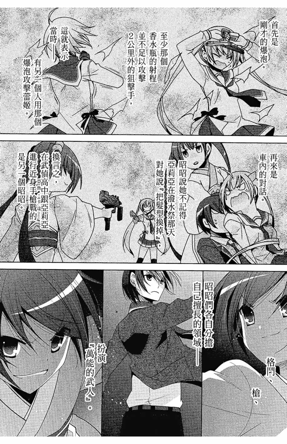 《绯弹的亚莉亚》漫画最新章节第15卷免费下拉式在线观看章节第【144】张图片