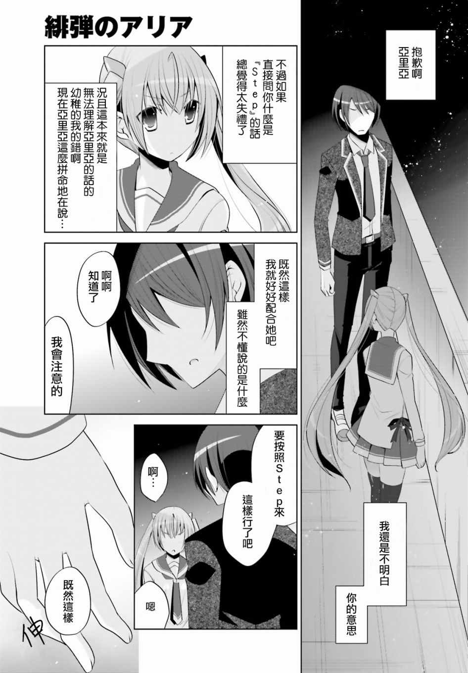 《绯弹的亚莉亚》漫画最新章节第99话免费下拉式在线观看章节第【17】张图片