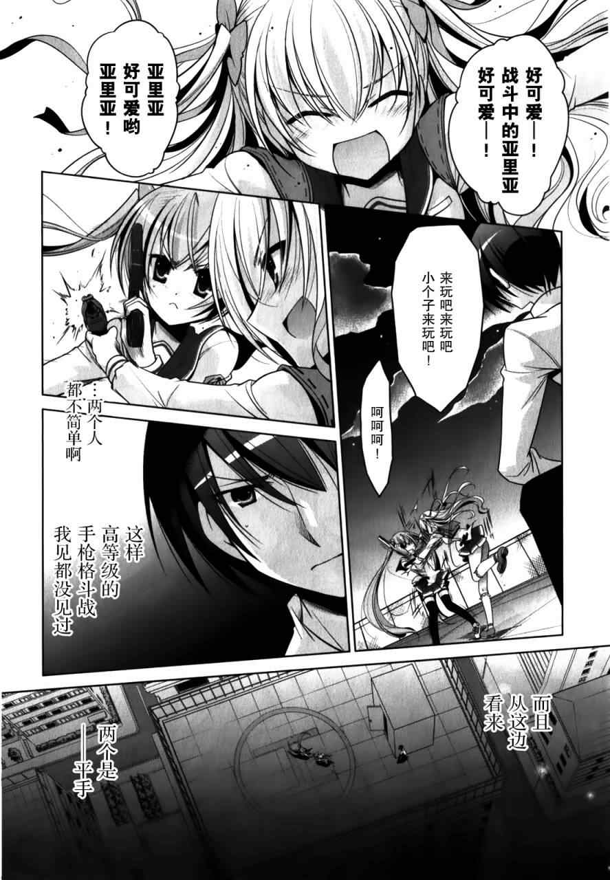 《绯弹的亚莉亚》漫画最新章节第30话免费下拉式在线观看章节第【8】张图片