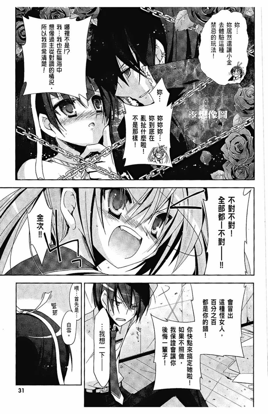 《绯弹的亚莉亚》漫画最新章节第4卷免费下拉式在线观看章节第【33】张图片