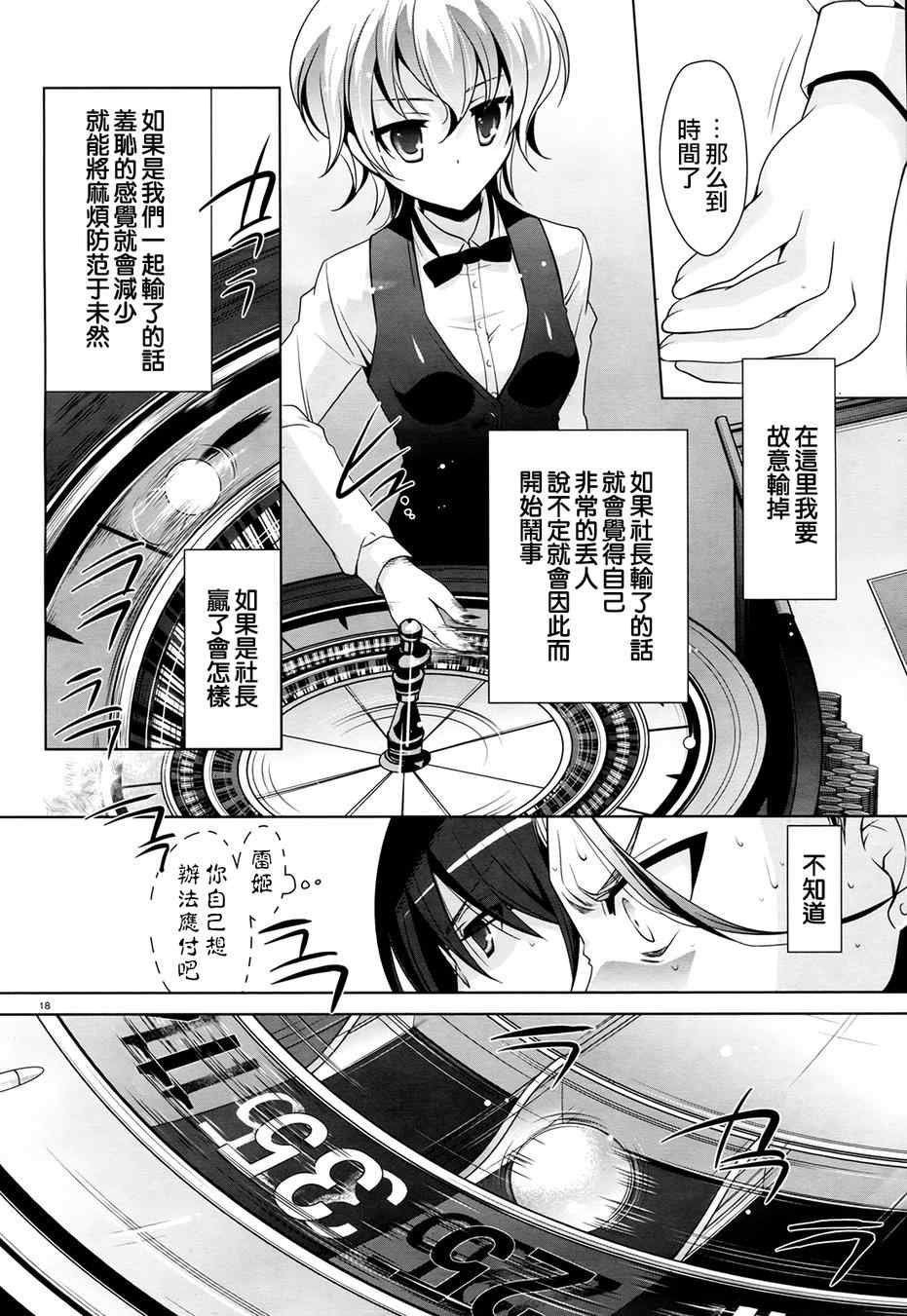 《绯弹的亚莉亚》漫画最新章节第50话免费下拉式在线观看章节第【17】张图片