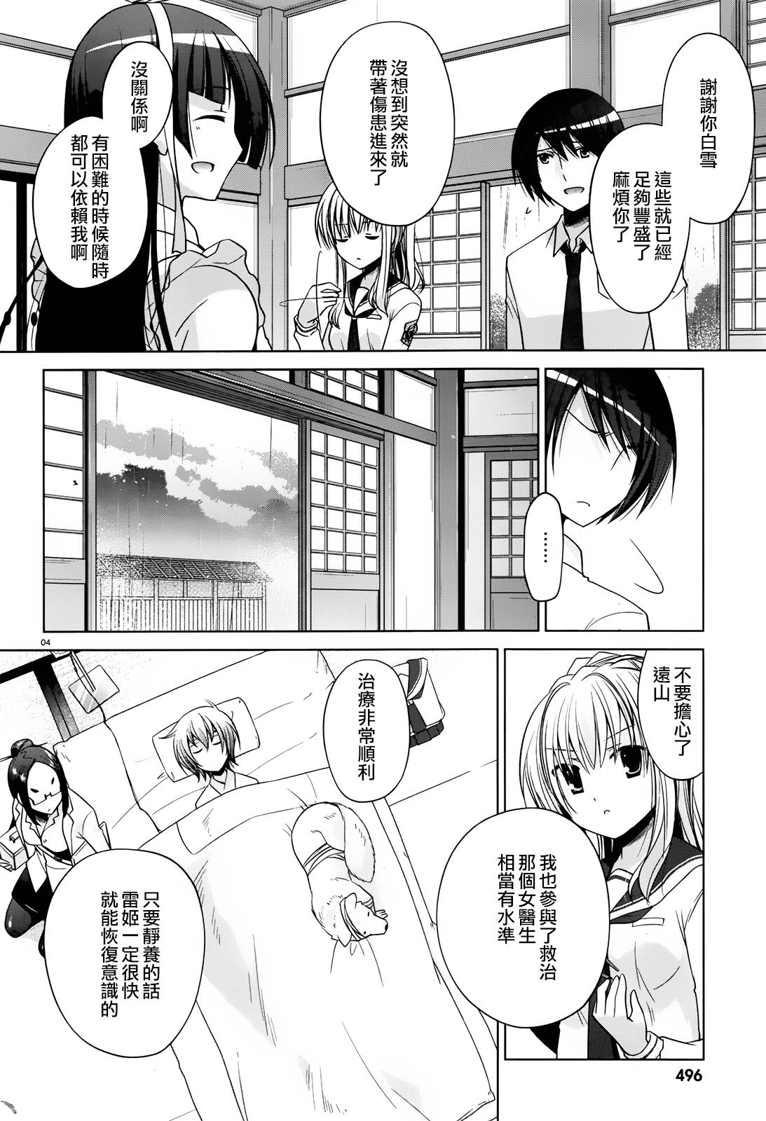 《绯弹的亚莉亚》漫画最新章节第83话免费下拉式在线观看章节第【4】张图片