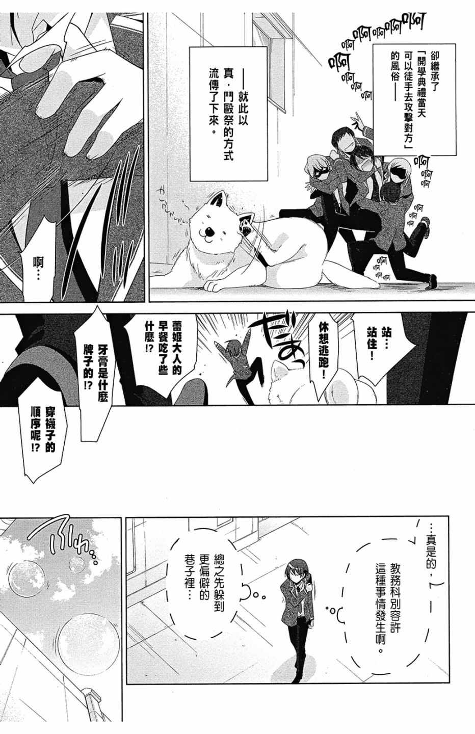 《绯弹的亚莉亚》漫画最新章节第13卷免费下拉式在线观看章节第【83】张图片