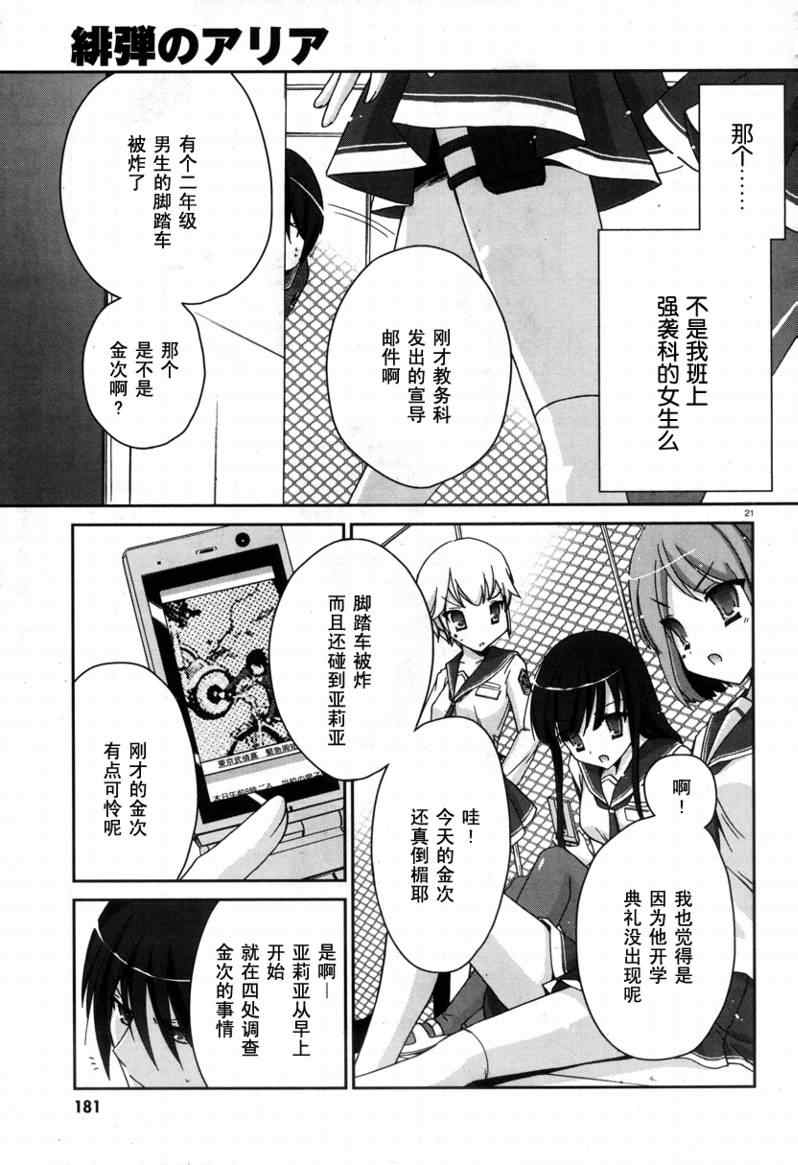 《绯弹的亚莉亚》漫画最新章节第3话免费下拉式在线观看章节第【21】张图片