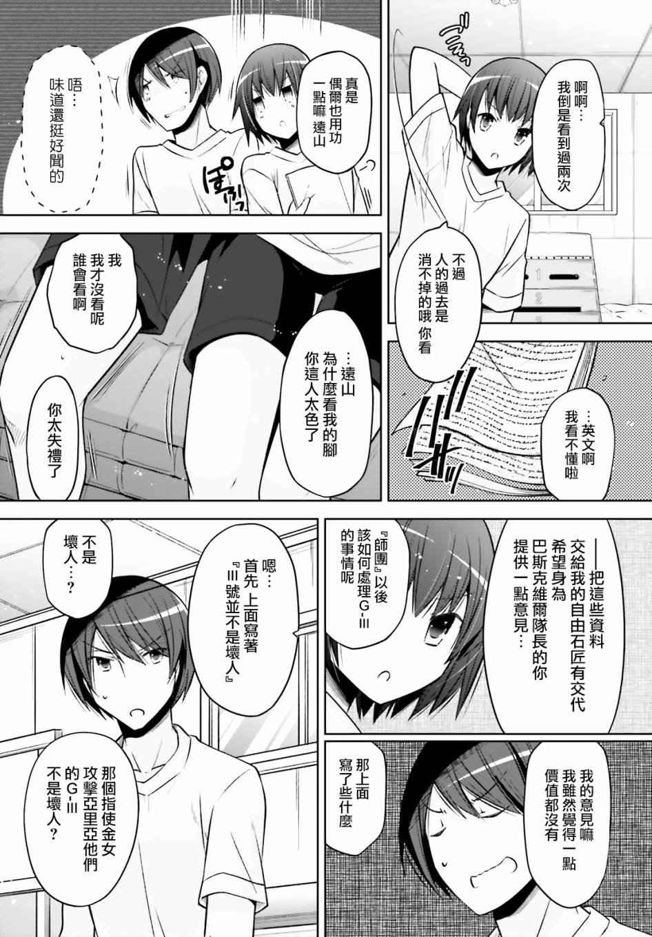 《绯弹的亚莉亚》漫画最新章节紫电魔女40免费下拉式在线观看章节第【16】张图片