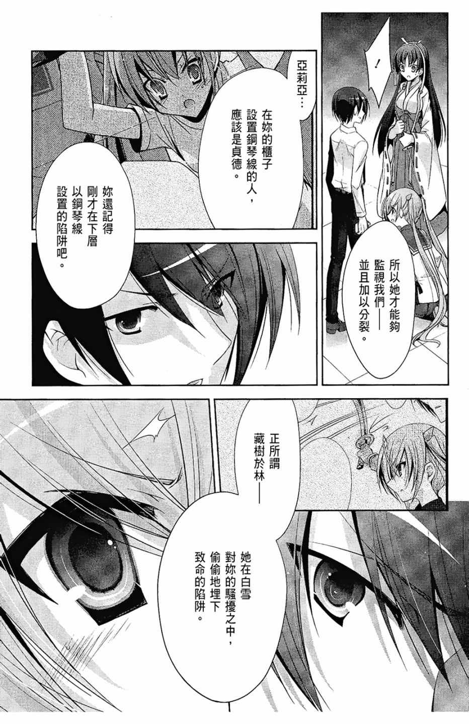 《绯弹的亚莉亚》漫画最新章节第5卷免费下拉式在线观看章节第【134】张图片