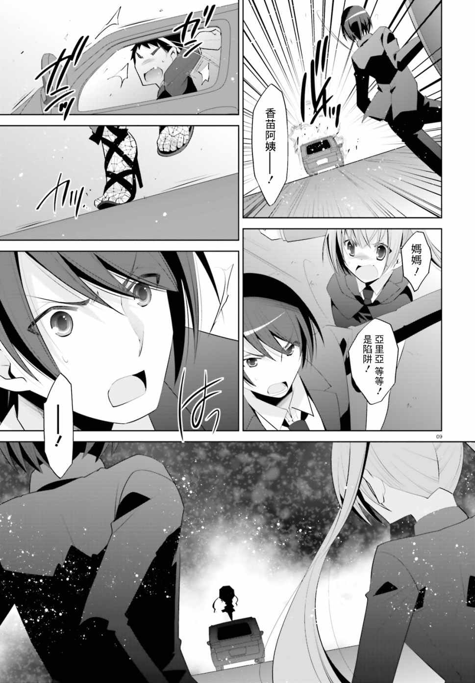 《绯弹的亚莉亚》漫画最新章节第100话免费下拉式在线观看章节第【10】张图片