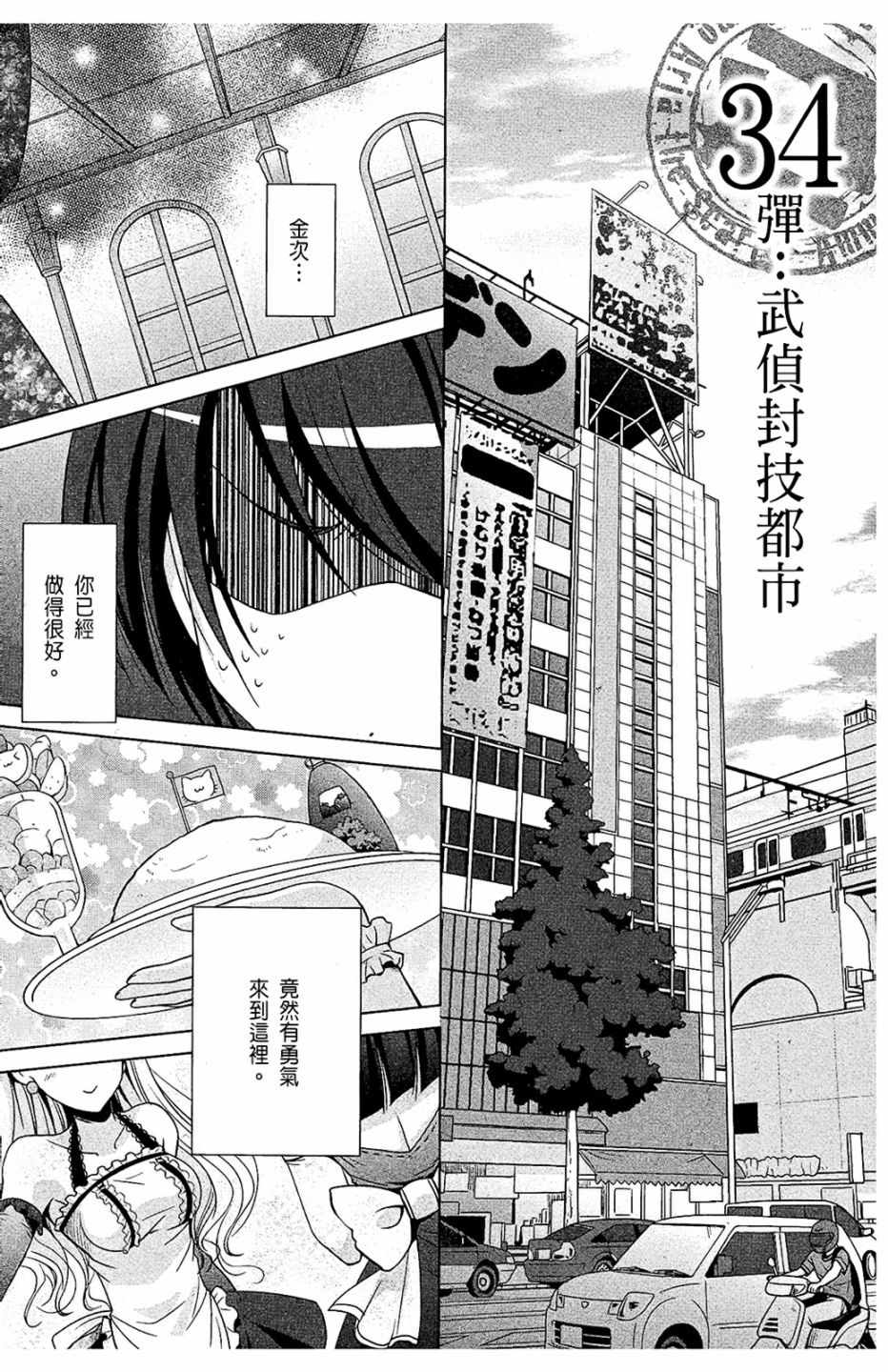 《绯弹的亚莉亚》漫画最新章节第7卷免费下拉式在线观看章节第【61】张图片