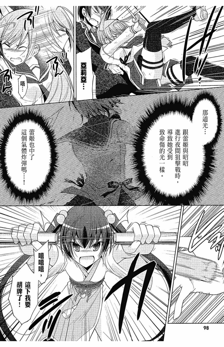 《绯弹的亚莉亚》漫画最新章节第15卷免费下拉式在线观看章节第【100】张图片