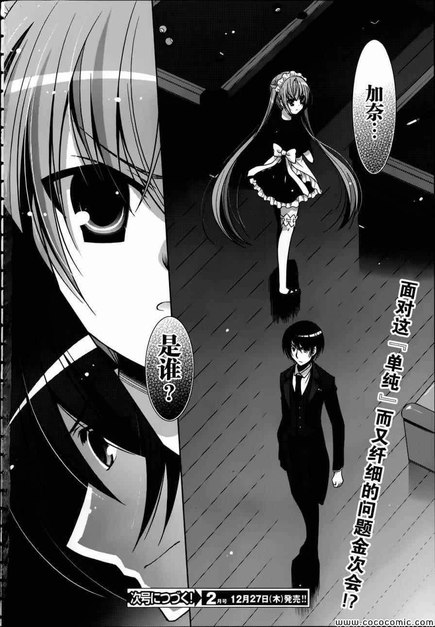 《绯弹的亚莉亚》漫画最新章节第38话免费下拉式在线观看章节第【26】张图片