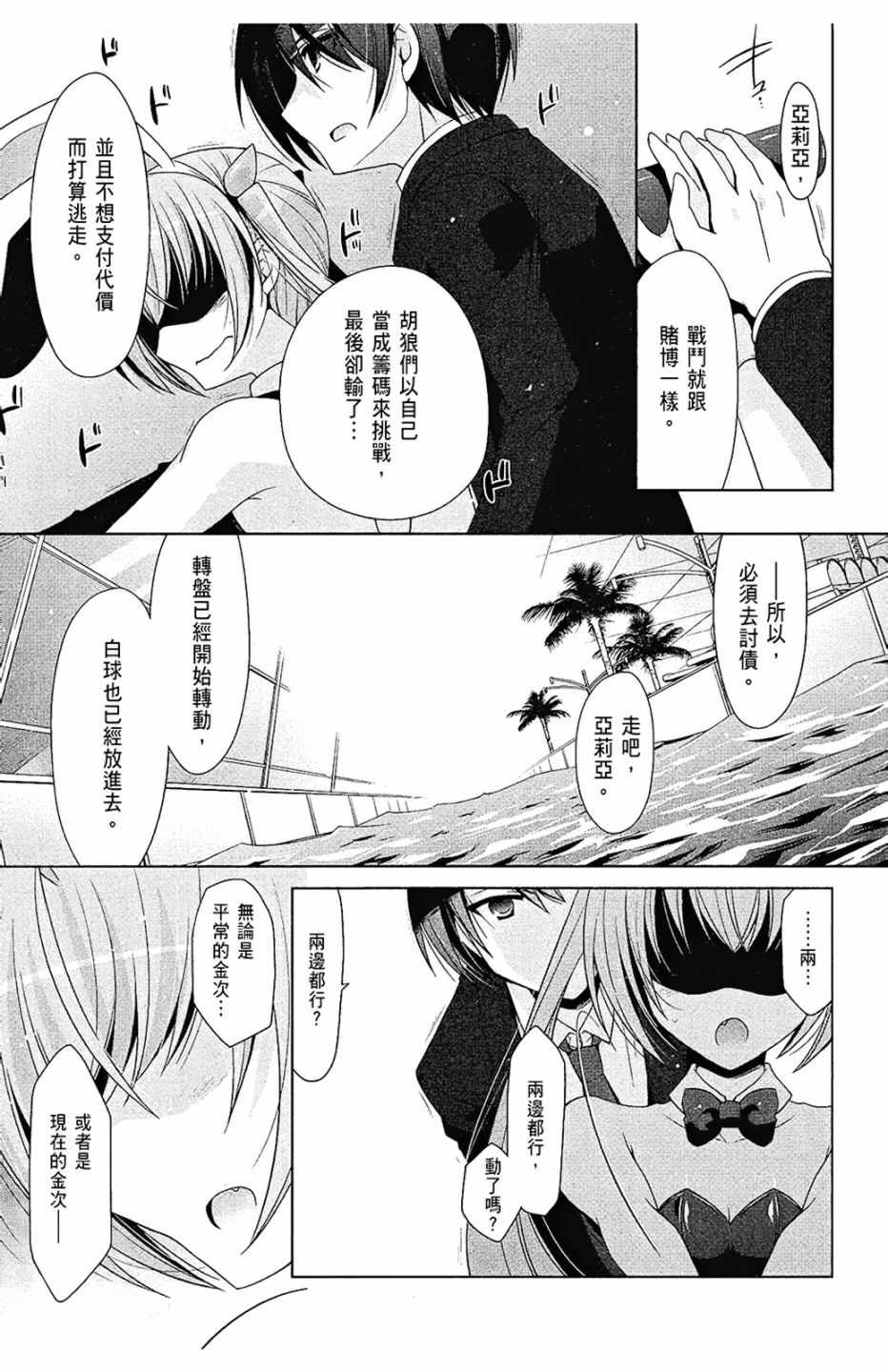 《绯弹的亚莉亚》漫画最新章节第10卷免费下拉式在线观看章节第【29】张图片