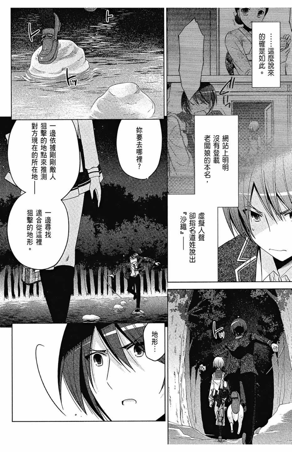 《绯弹的亚莉亚》漫画最新章节第14卷免费下拉式在线观看章节第【96】张图片