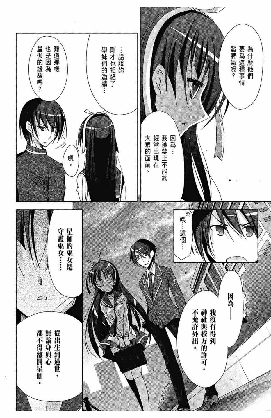 《绯弹的亚莉亚》漫画最新章节第4卷免费下拉式在线观看章节第【120】张图片