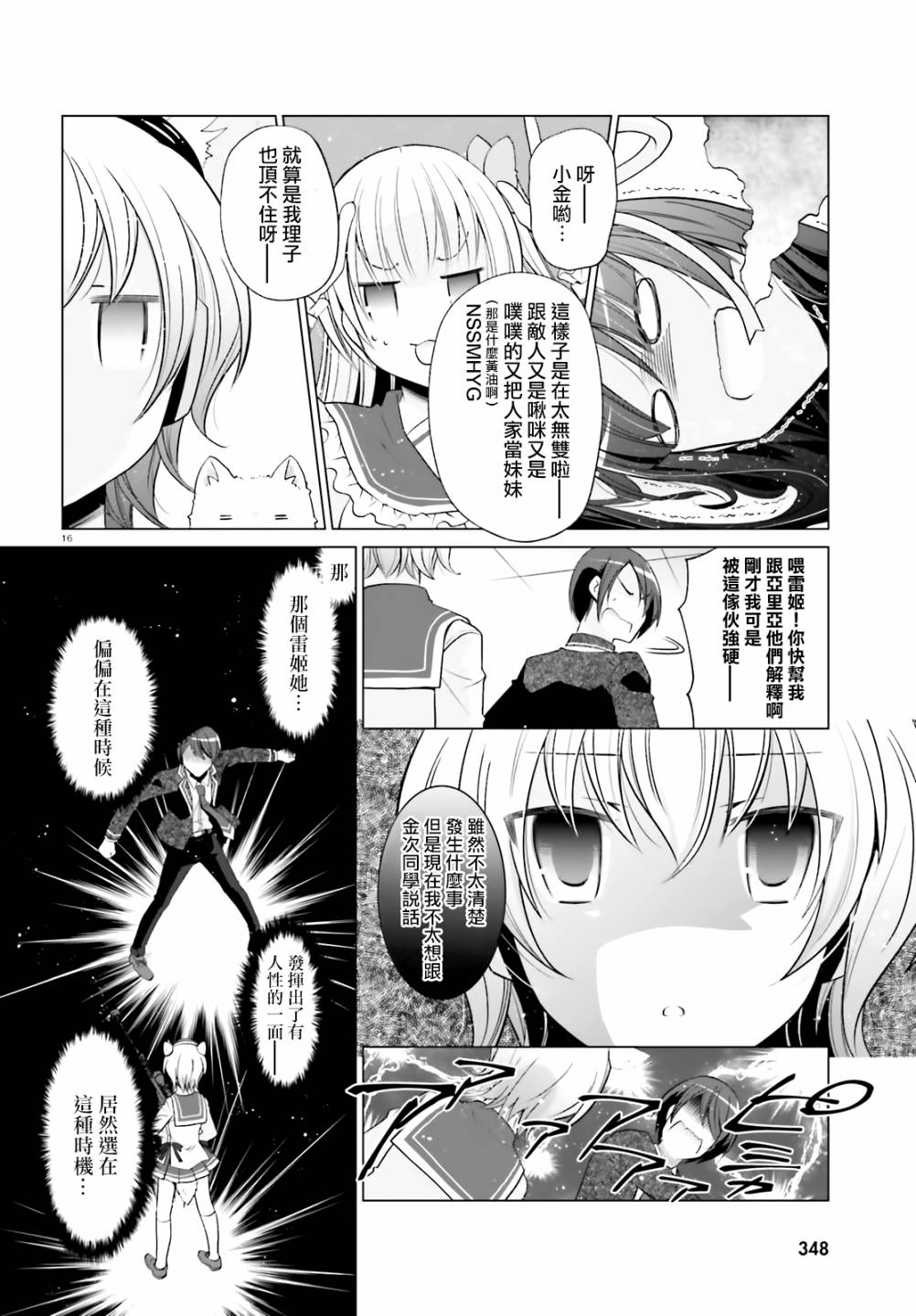 《绯弹的亚莉亚》漫画最新章节紫电魔女（28）免费下拉式在线观看章节第【16】张图片