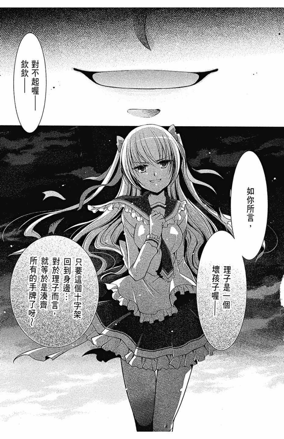 《绯弹的亚莉亚》漫画最新章节第8卷免费下拉式在线观看章节第【71】张图片