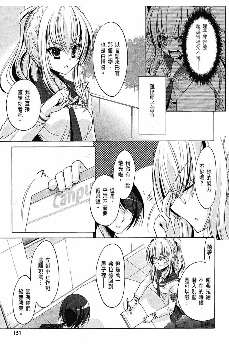 《绯弹的亚莉亚》漫画最新章节第7卷免费下拉式在线观看章节第【153】张图片