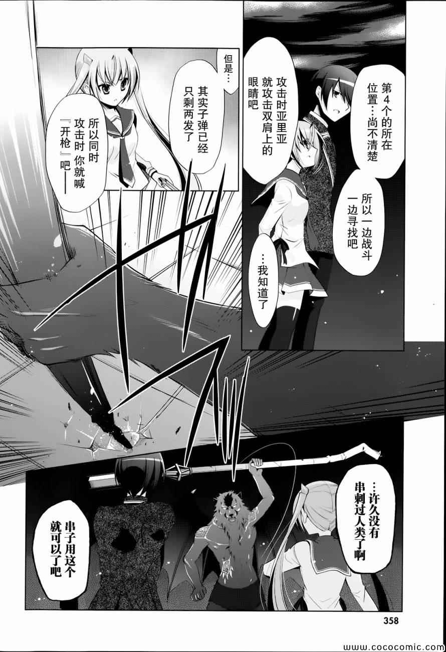 《绯弹的亚莉亚》漫画最新章节第43话免费下拉式在线观看章节第【14】张图片