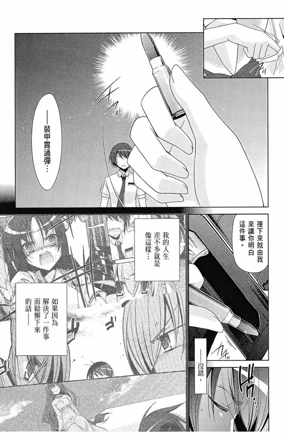 《绯弹的亚莉亚》漫画最新章节第13卷免费下拉式在线观看章节第【24】张图片