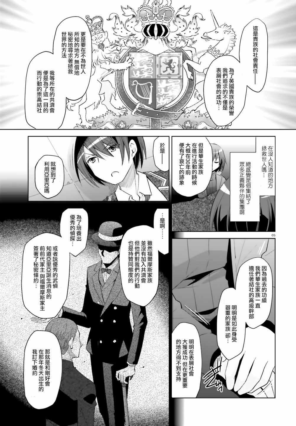 《绯弹的亚莉亚》漫画最新章节第107话免费下拉式在线观看章节第【5】张图片