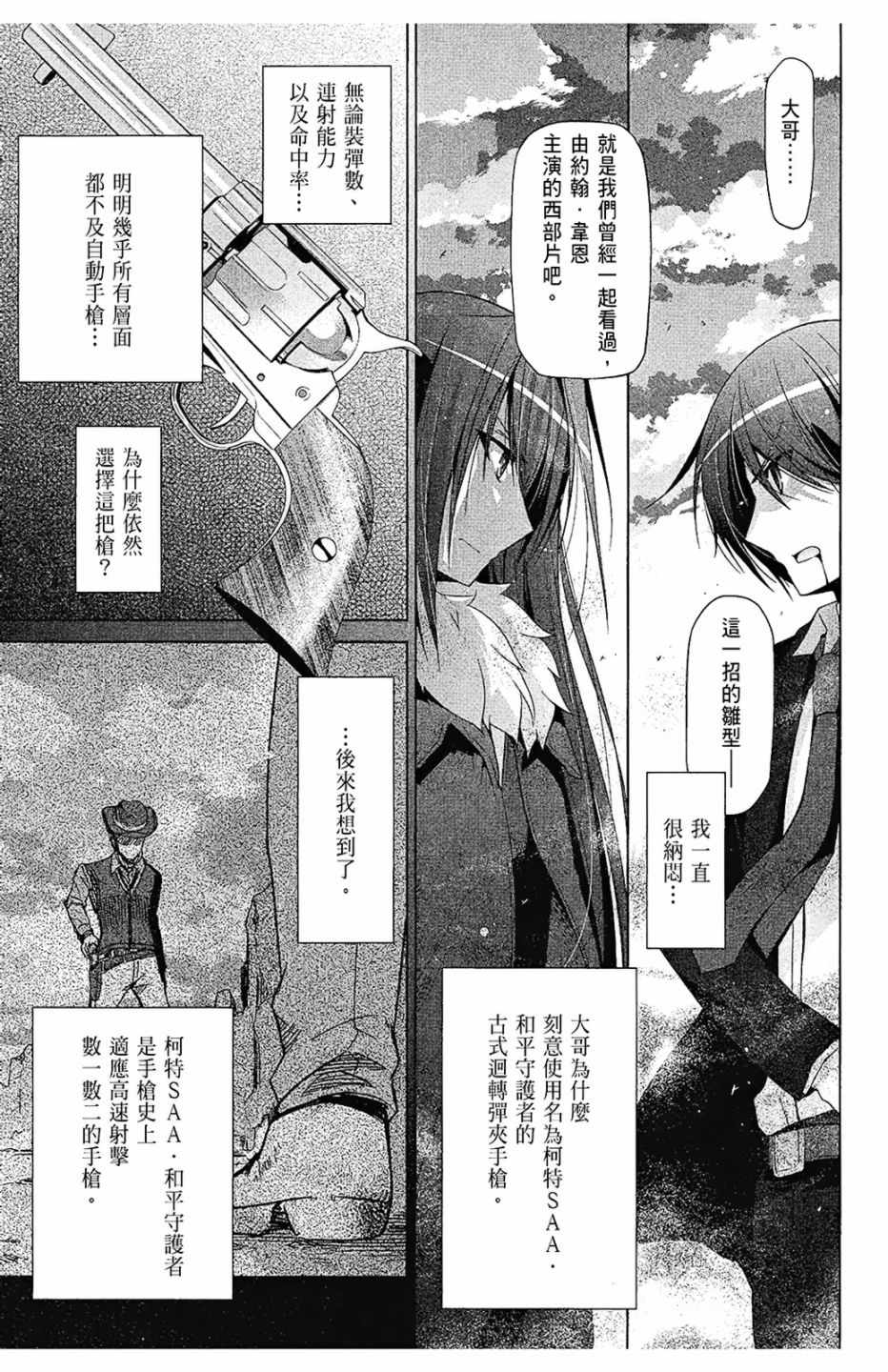 《绯弹的亚莉亚》漫画最新章节第10卷免费下拉式在线观看章节第【89】张图片