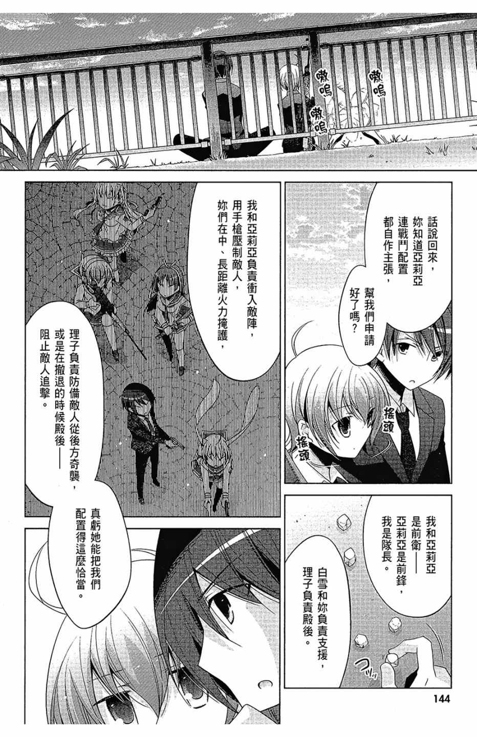 《绯弹的亚莉亚》漫画最新章节第16卷免费下拉式在线观看章节第【146】张图片