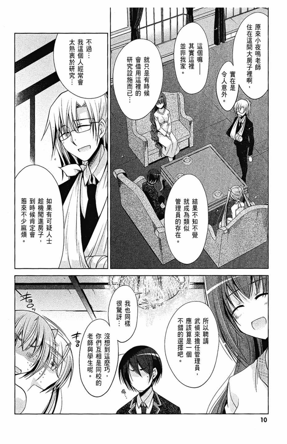 《绯弹的亚莉亚》漫画最新章节第8卷免费下拉式在线观看章节第【12】张图片