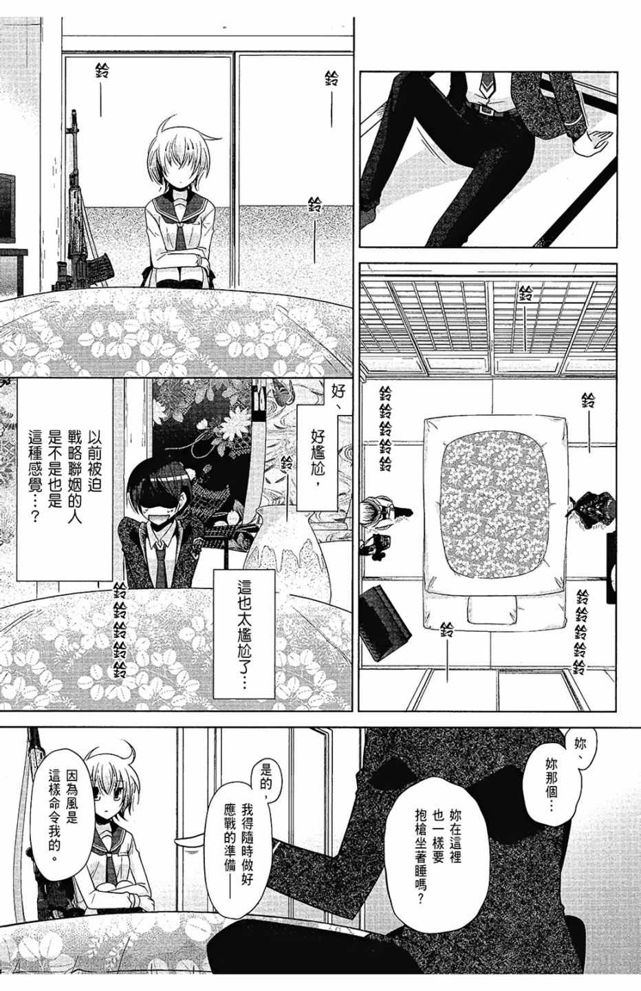 《绯弹的亚莉亚》漫画最新章节第14卷免费下拉式在线观看章节第【83】张图片