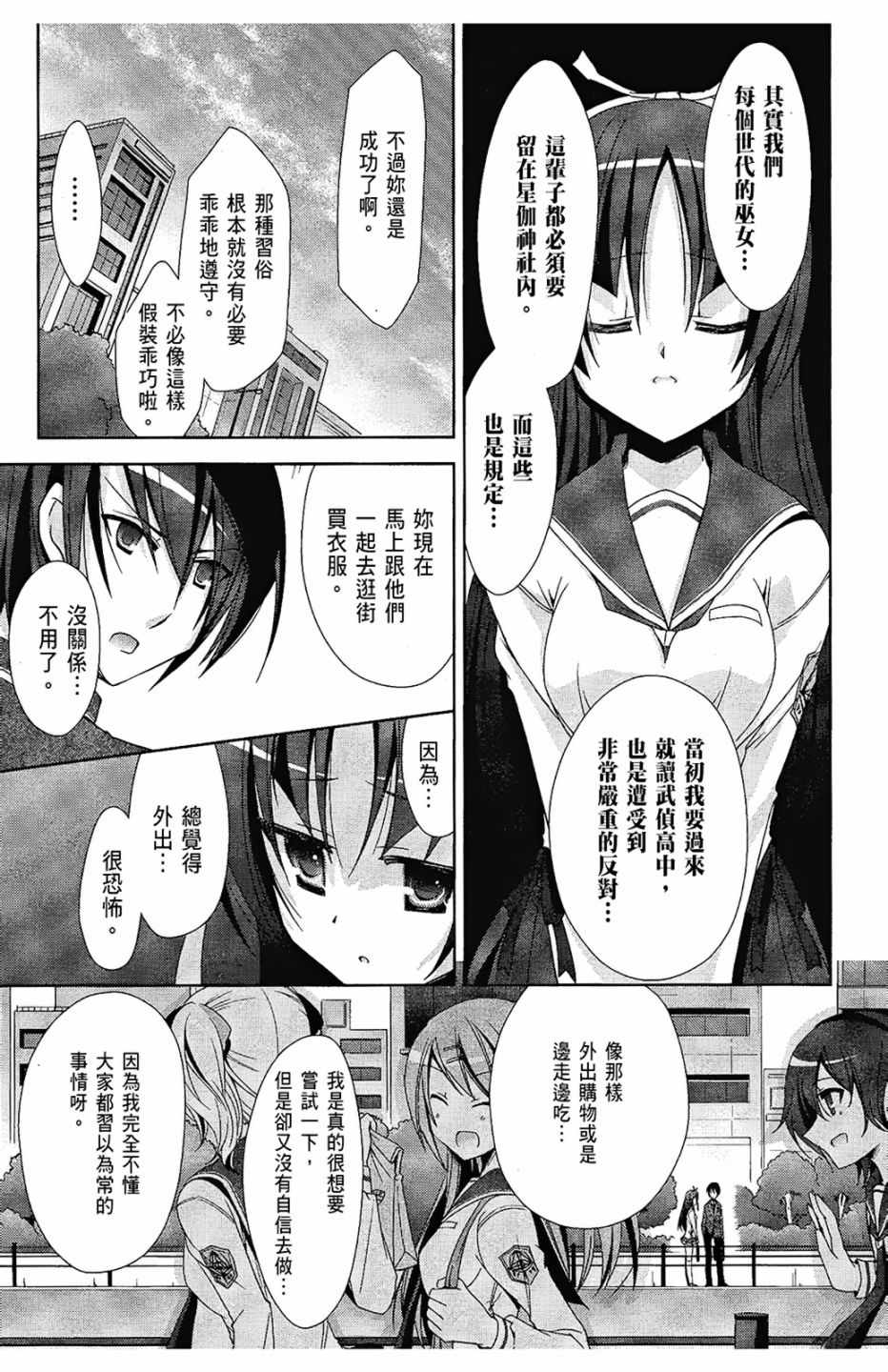 《绯弹的亚莉亚》漫画最新章节第4卷免费下拉式在线观看章节第【121】张图片