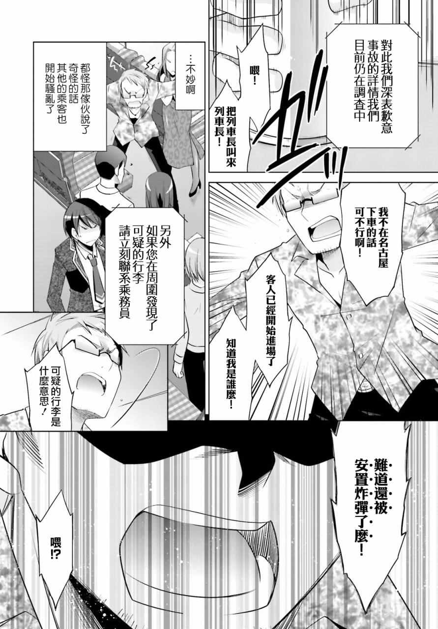 《绯弹的亚莉亚》漫画最新章节第84话免费下拉式在线观看章节第【24】张图片