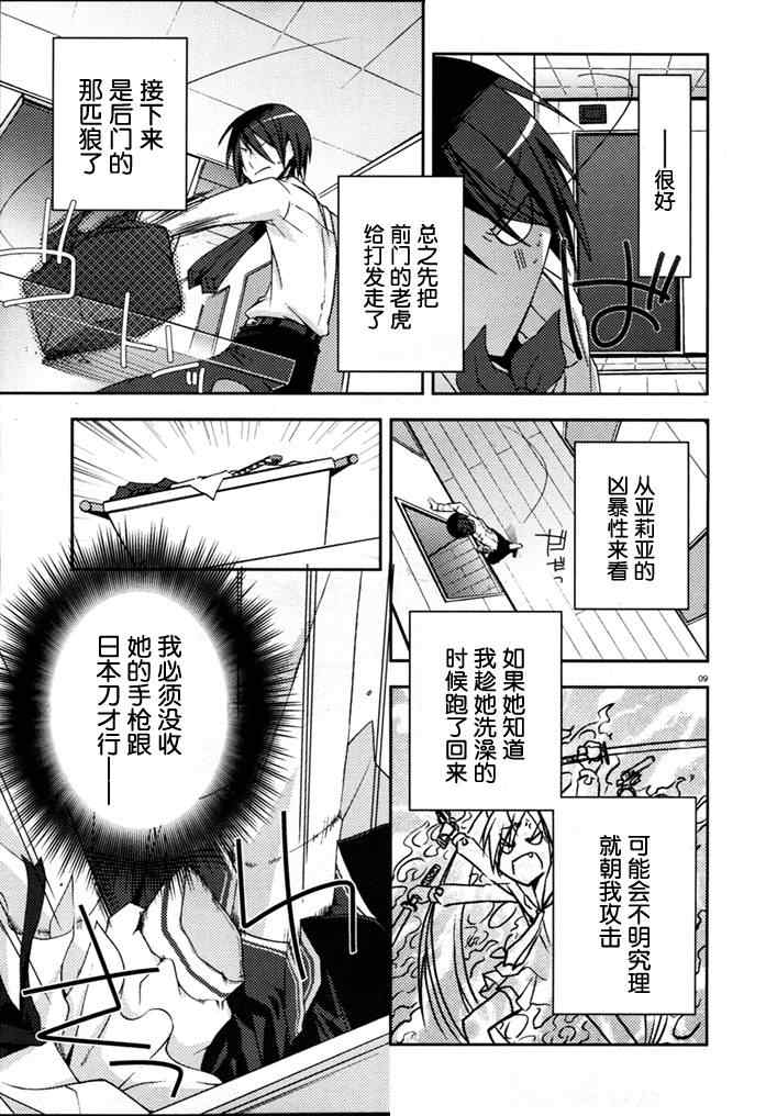 《绯弹的亚莉亚》漫画最新章节第5话免费下拉式在线观看章节第【9】张图片