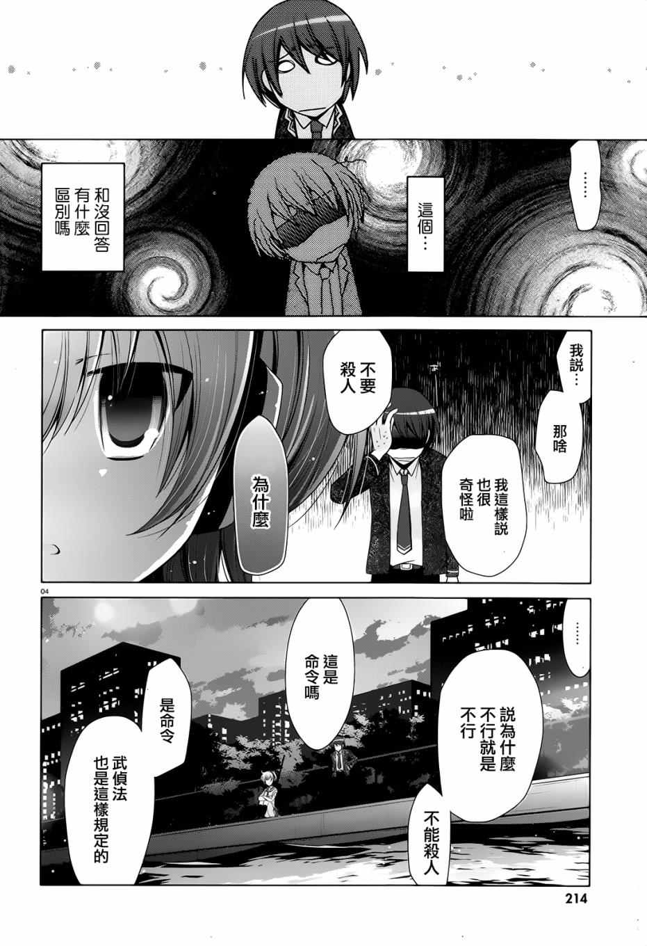 《绯弹的亚莉亚》漫画最新章节第5话免费下拉式在线观看章节第【4】张图片