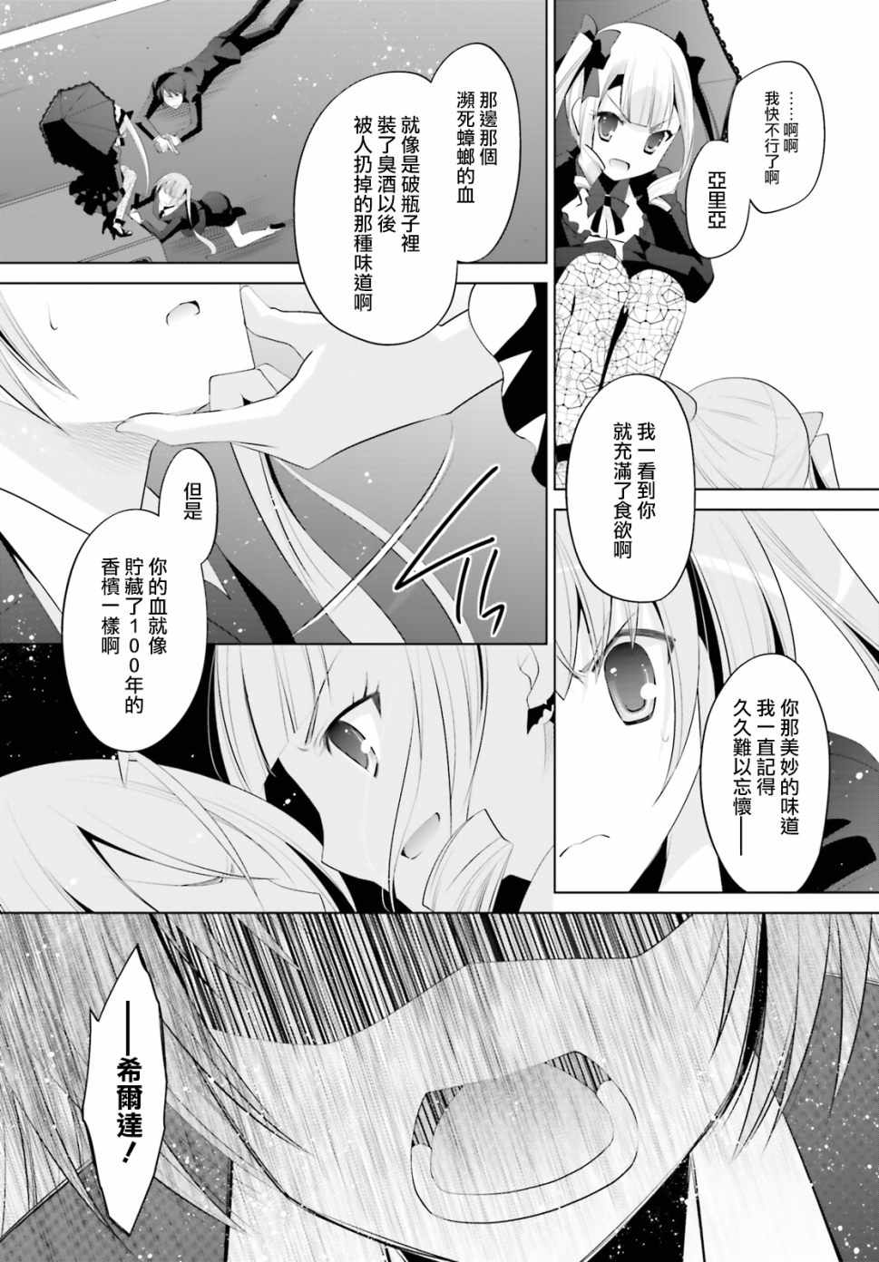 《绯弹的亚莉亚》漫画最新章节第100话免费下拉式在线观看章节第【15】张图片