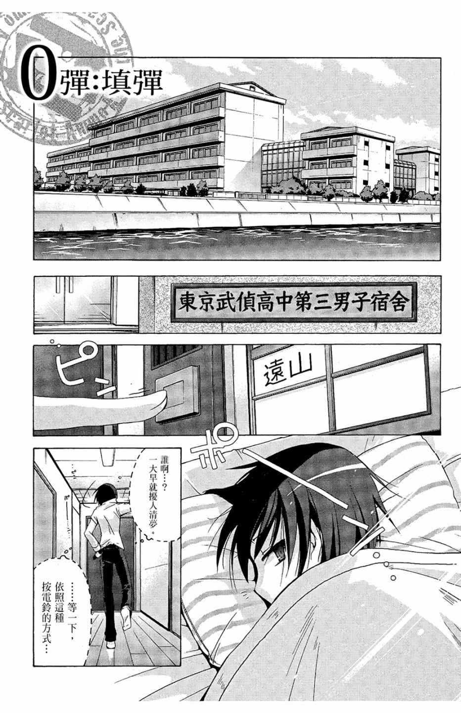 《绯弹的亚莉亚》漫画最新章节第1卷免费下拉式在线观看章节第【7】张图片