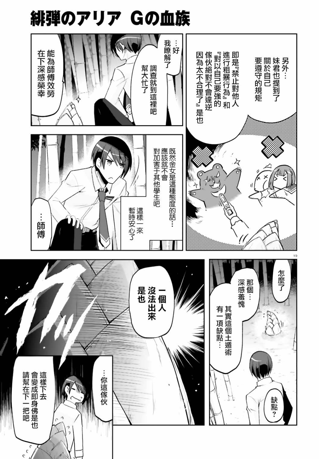 《绯弹的亚莉亚》漫画最新章节紫电魔女（30）免费下拉式在线观看章节第【19】张图片