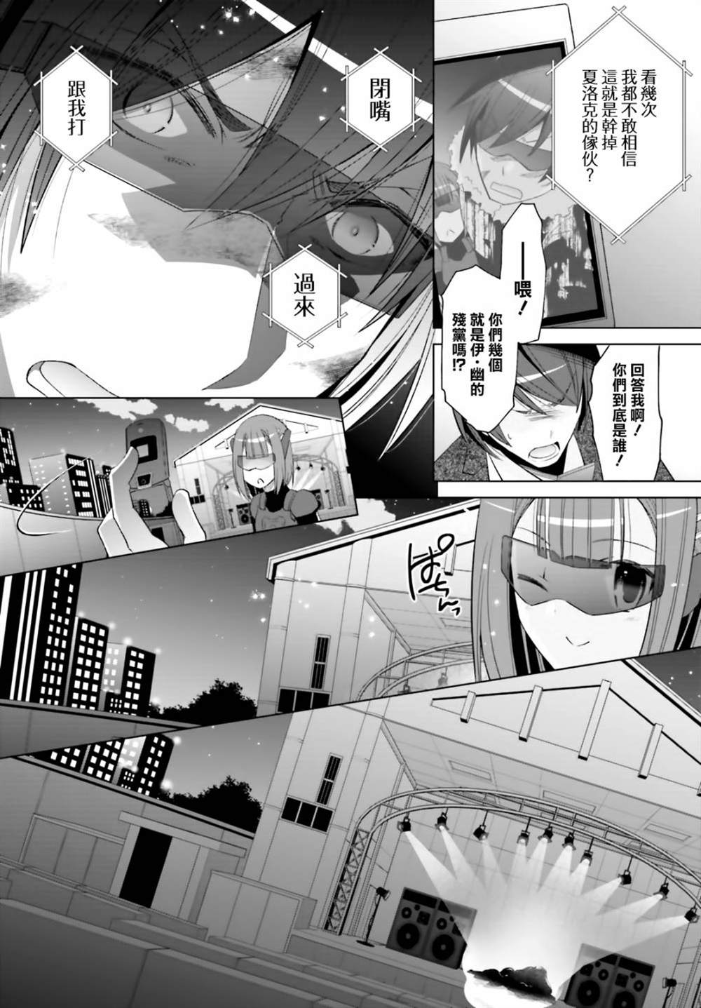 《绯弹的亚莉亚》漫画最新章节紫电魔女（24）免费下拉式在线观看章节第【24】张图片