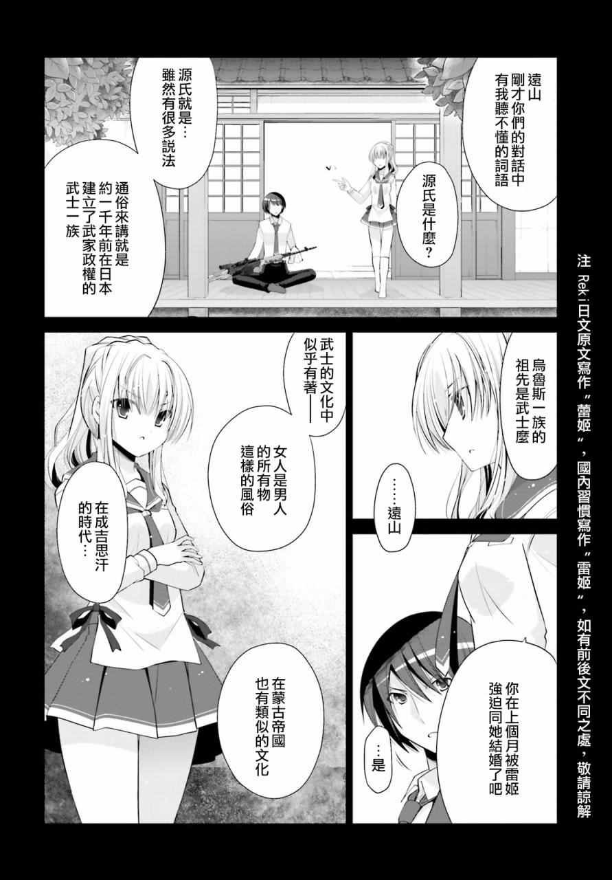 《绯弹的亚莉亚》漫画最新章节第84话免费下拉式在线观看章节第【2】张图片